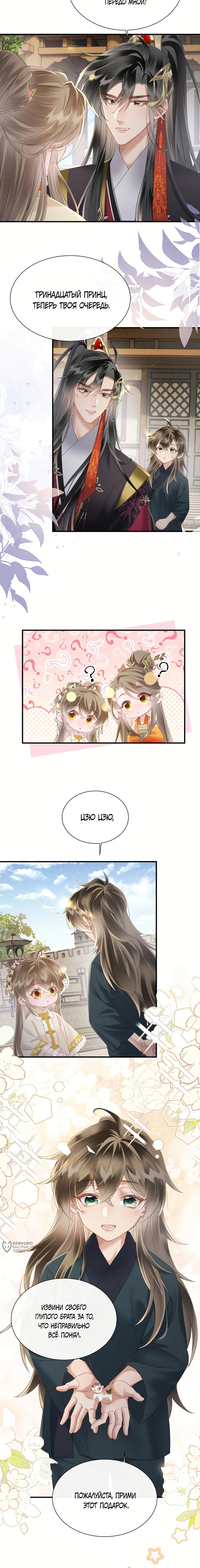 Манга Семья тирана сохранилась благодаря её внутреннему голосу - Глава 39 Страница 9