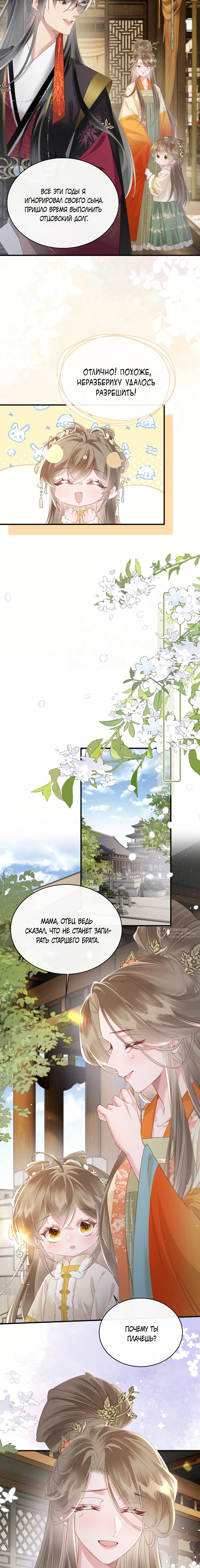 Манга Семья тирана сохранилась благодаря её внутреннему голосу - Глава 39 Страница 6