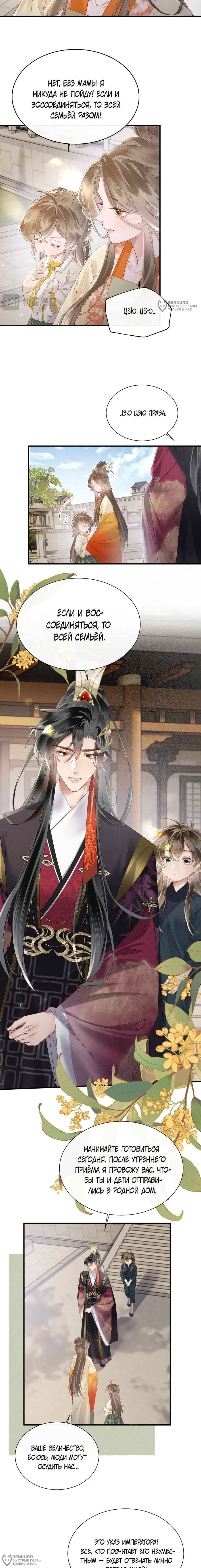 Манга Семья тирана сохранилась благодаря её внутреннему голосу - Глава 39 Страница 8