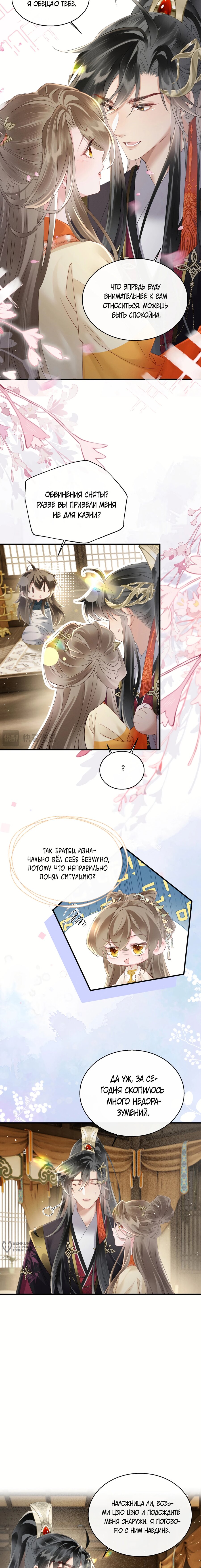 Манга Семья тирана сохранилась благодаря её внутреннему голосу - Глава 39 Страница 5