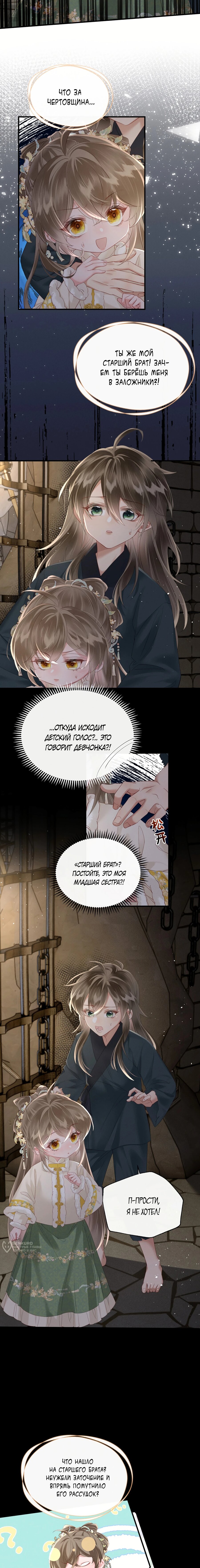 Манга Семья тирана сохранилась благодаря её внутреннему голосу - Глава 38 Страница 5