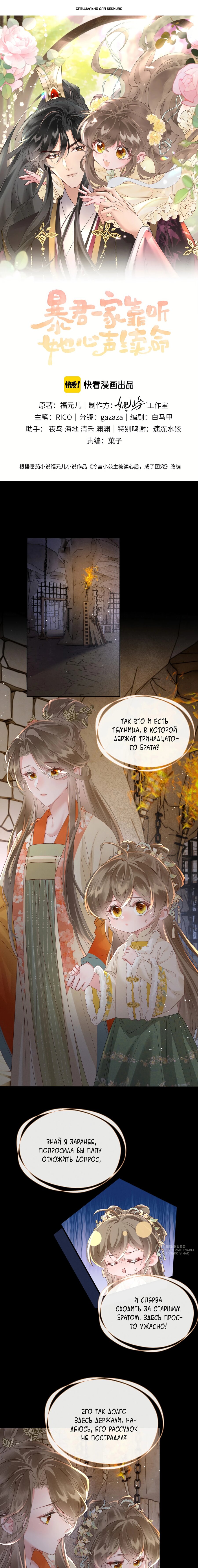 Манга Семья тирана сохранилась благодаря её внутреннему голосу - Глава 38 Страница 1