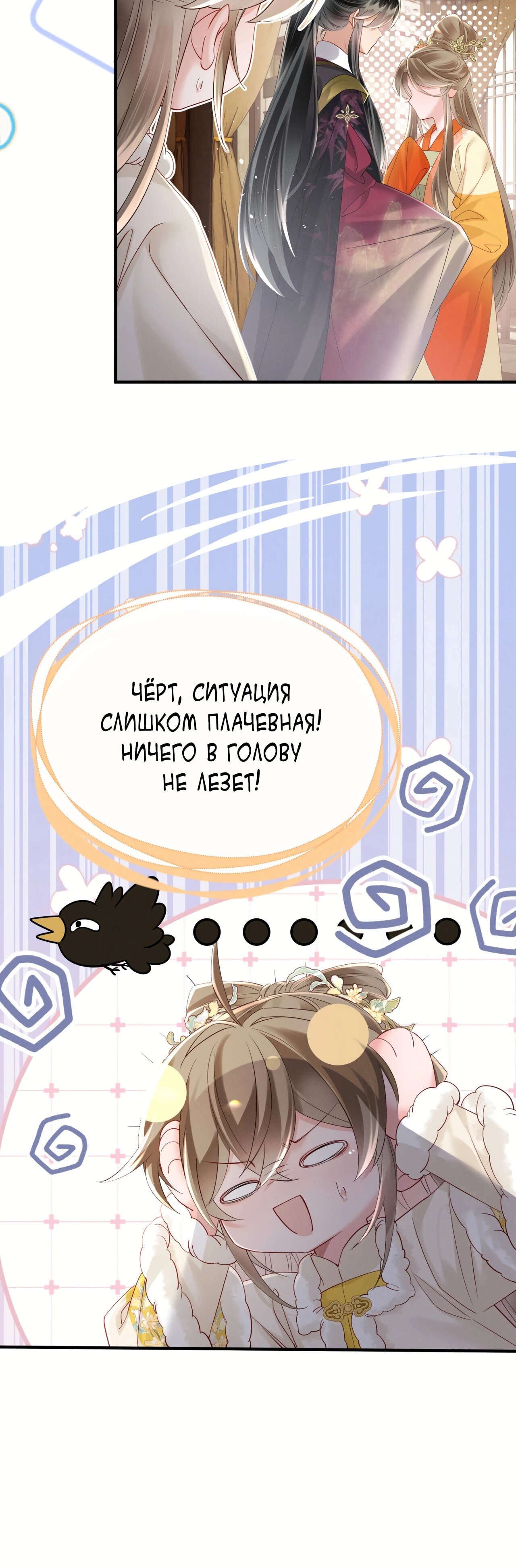 Манга Семья тирана сохранилась благодаря её внутреннему голосу - Глава 38 Страница 11