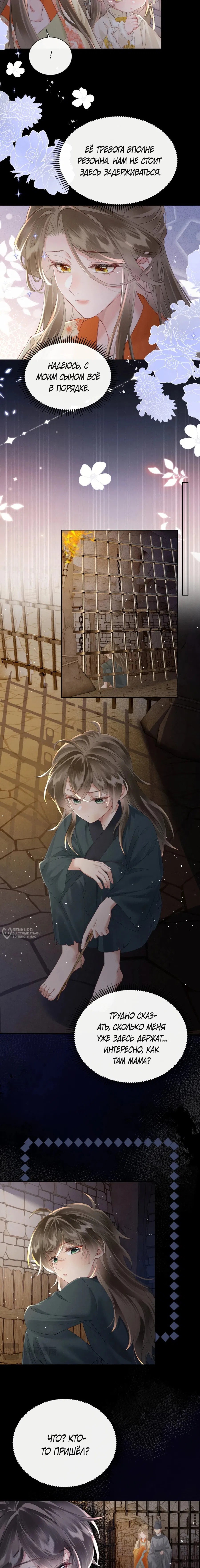 Манга Семья тирана сохранилась благодаря её внутреннему голосу - Глава 38 Страница 2