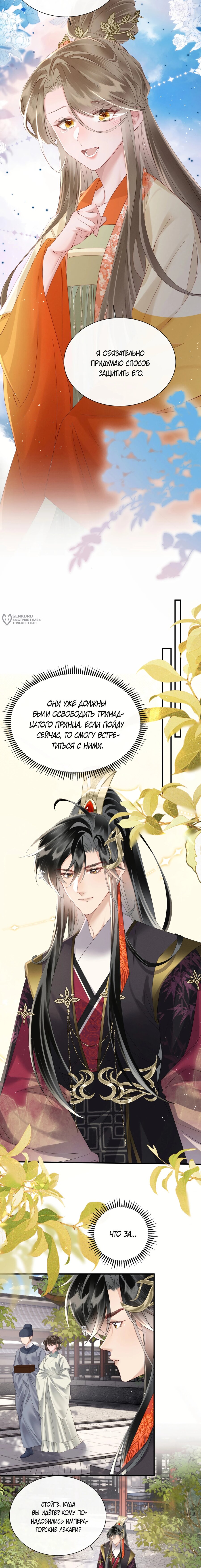 Манга Семья тирана сохранилась благодаря её внутреннему голосу - Глава 38 Страница 7
