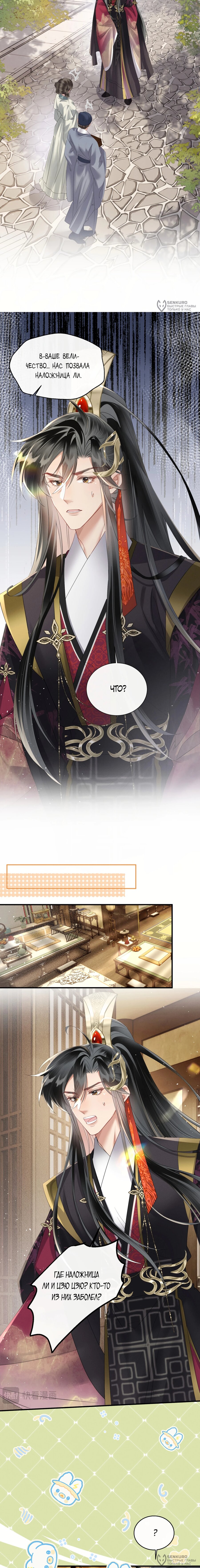 Манга Семья тирана сохранилась благодаря её внутреннему голосу - Глава 38 Страница 8