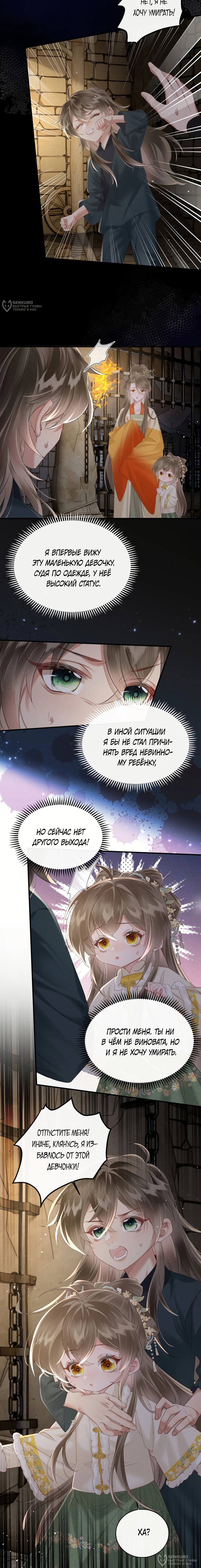 Манга Семья тирана сохранилась благодаря её внутреннему голосу - Глава 38 Страница 4