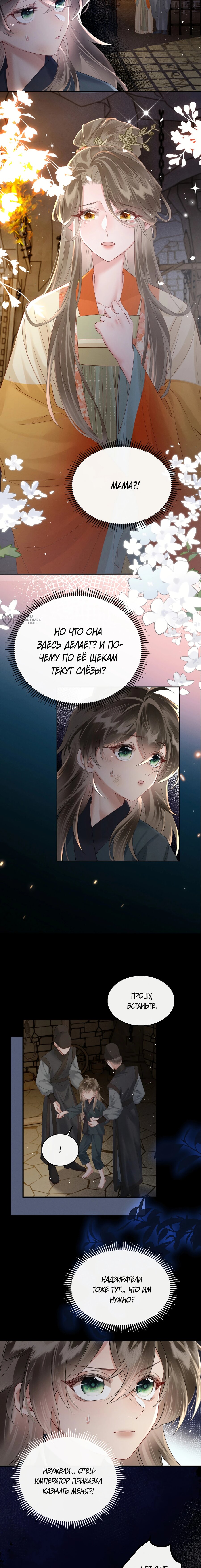 Манга Семья тирана сохранилась благодаря её внутреннему голосу - Глава 38 Страница 3