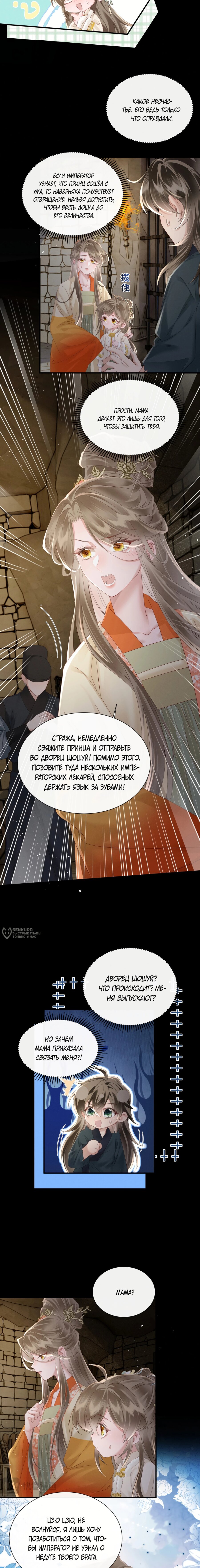 Манга Семья тирана сохранилась благодаря её внутреннему голосу - Глава 38 Страница 6