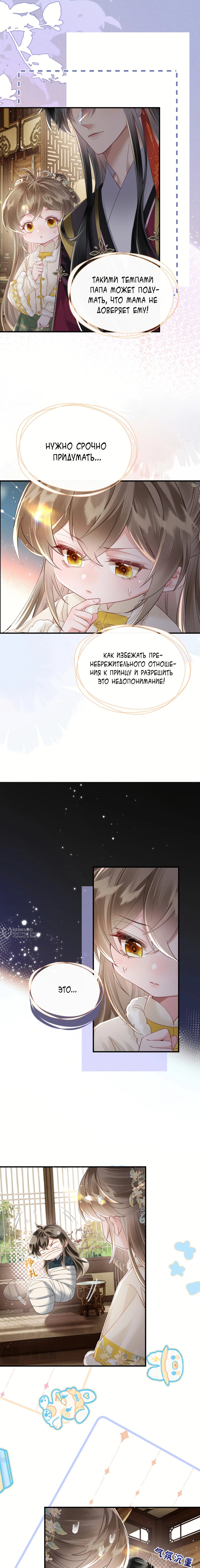 Манга Семья тирана сохранилась благодаря её внутреннему голосу - Глава 38 Страница 10