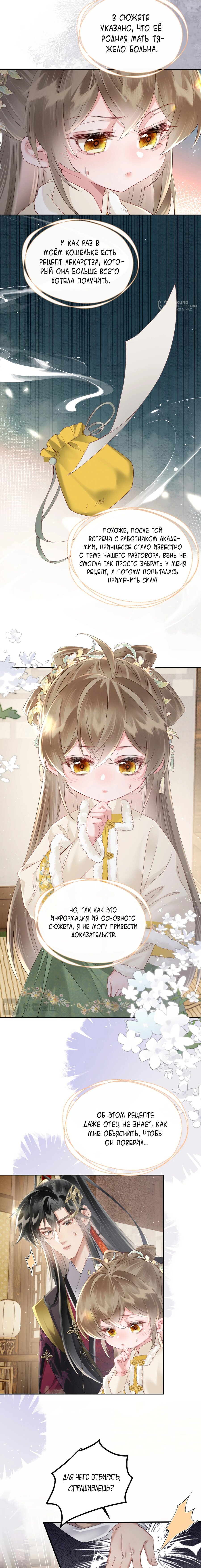 Манга Семья тирана сохранилась благодаря её внутреннему голосу - Глава 37 Страница 4