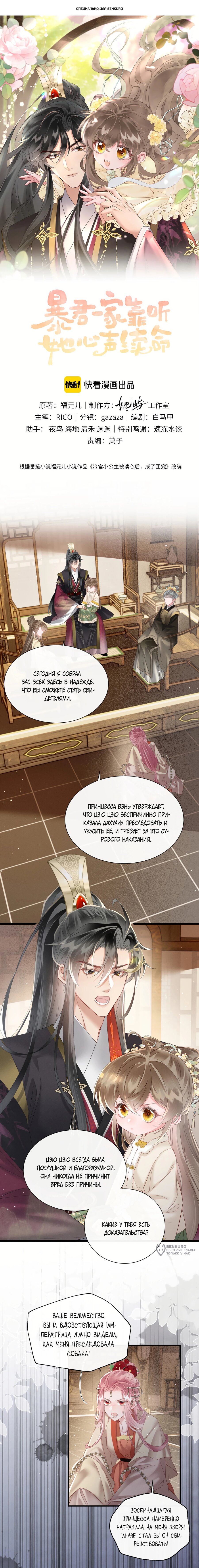 Манга Семья тирана сохранилась благодаря её внутреннему голосу - Глава 37 Страница 1