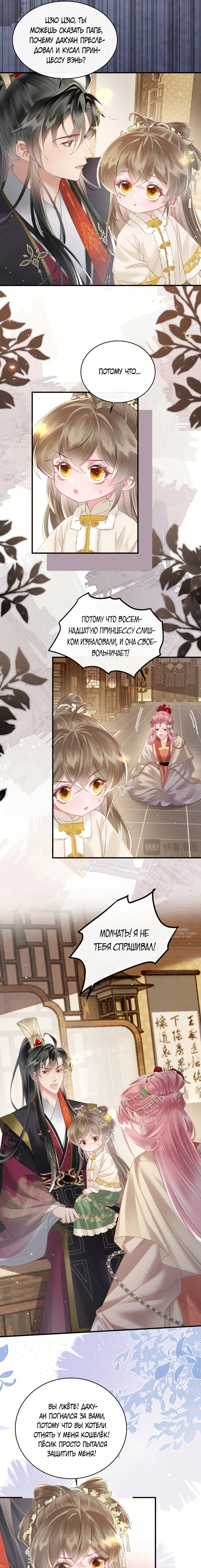 Манга Семья тирана сохранилась благодаря её внутреннему голосу - Глава 37 Страница 2