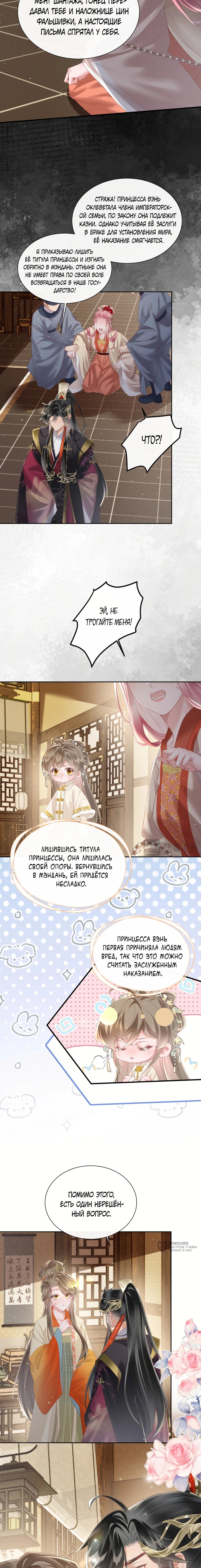 Манга Семья тирана сохранилась благодаря её внутреннему голосу - Глава 37 Страница 9