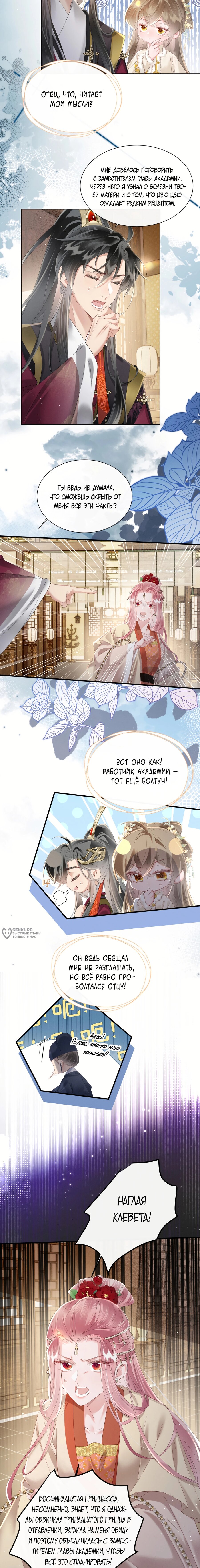 Манга Семья тирана сохранилась благодаря её внутреннему голосу - Глава 37 Страница 6