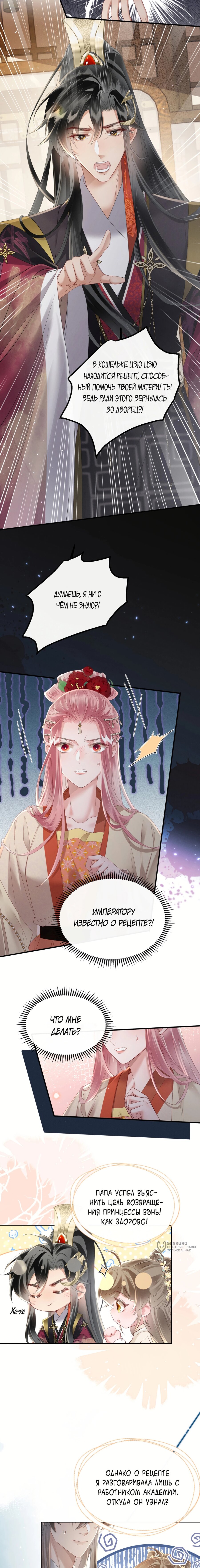 Манга Семья тирана сохранилась благодаря её внутреннему голосу - Глава 37 Страница 5