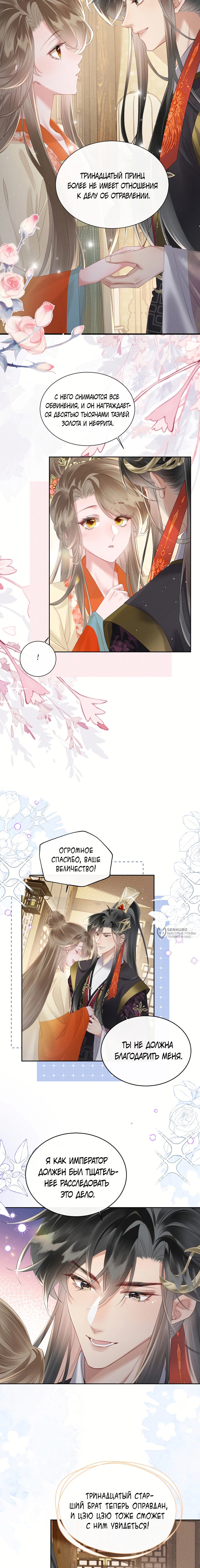 Манга Семья тирана сохранилась благодаря её внутреннему голосу - Глава 37 Страница 10