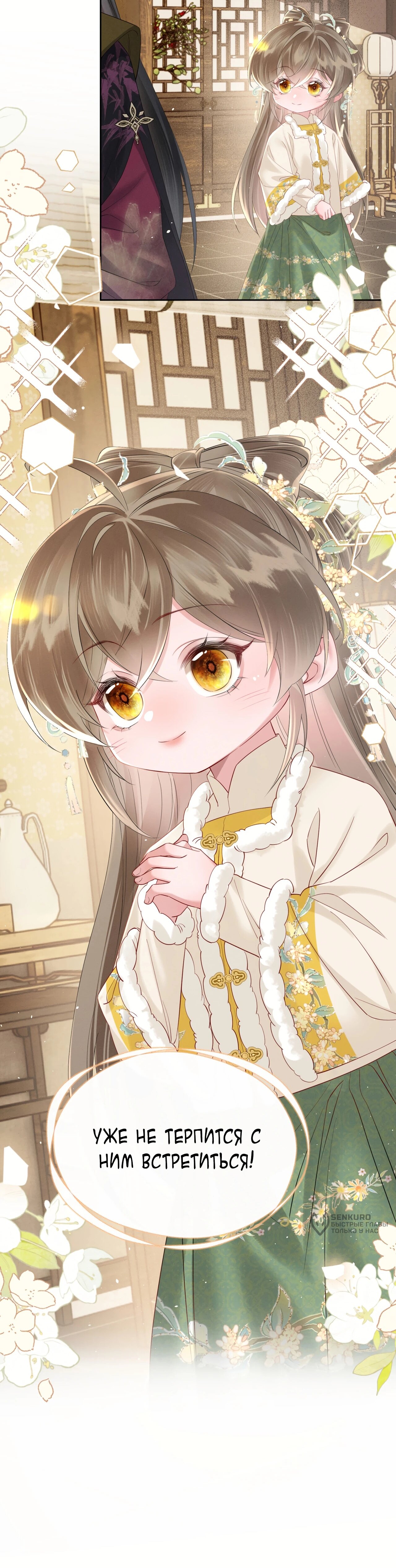 Манга Семья тирана сохранилась благодаря её внутреннему голосу - Глава 37 Страница 11