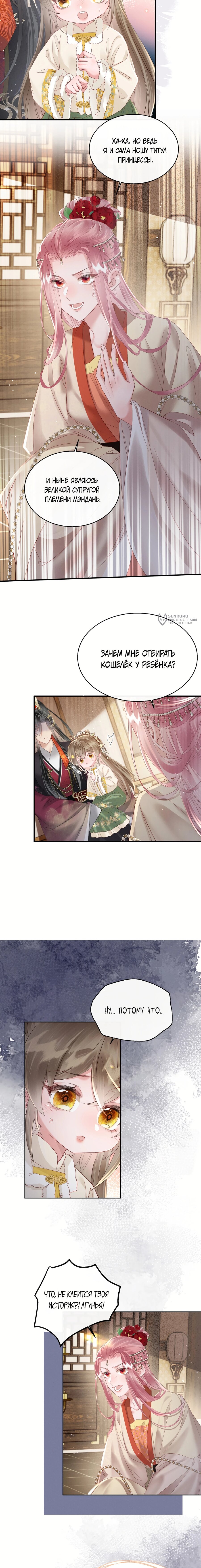 Манга Семья тирана сохранилась благодаря её внутреннему голосу - Глава 37 Страница 3