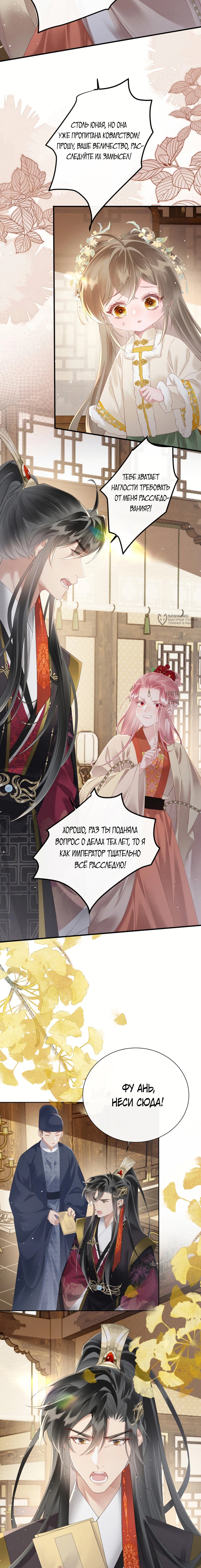 Манга Семья тирана сохранилась благодаря её внутреннему голосу - Глава 37 Страница 7