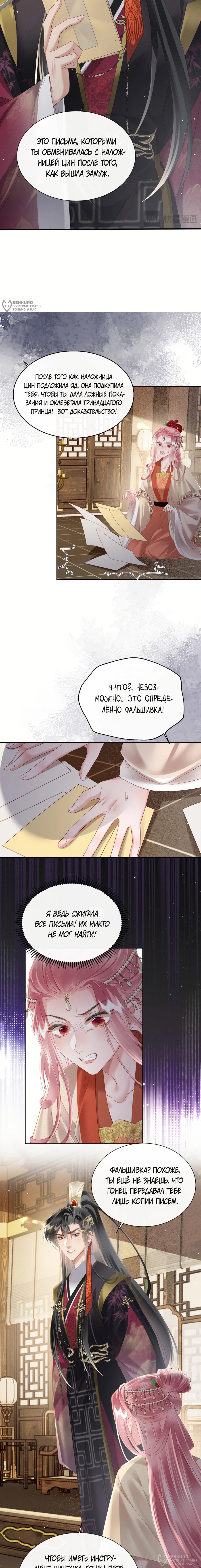 Манга Семья тирана сохранилась благодаря её внутреннему голосу - Глава 37 Страница 8