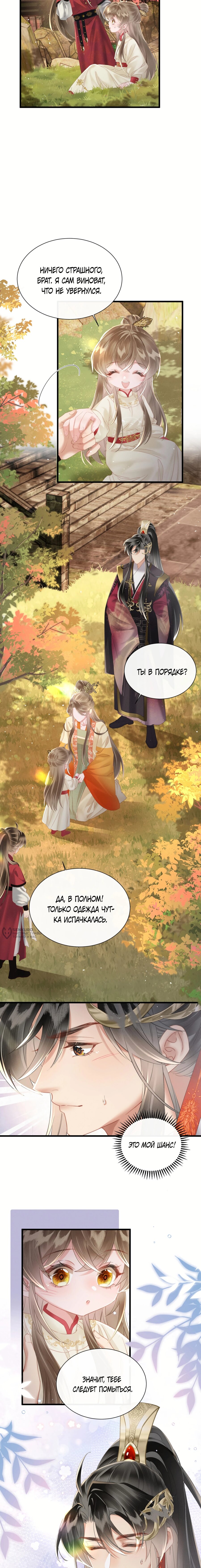 Манга Семья тирана сохранилась благодаря её внутреннему голосу - Глава 42 Страница 6
