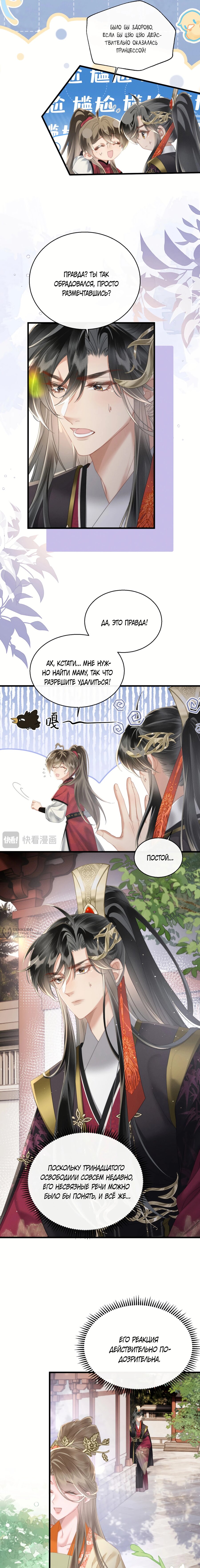 Манга Семья тирана сохранилась благодаря её внутреннему голосу - Глава 42 Страница 2