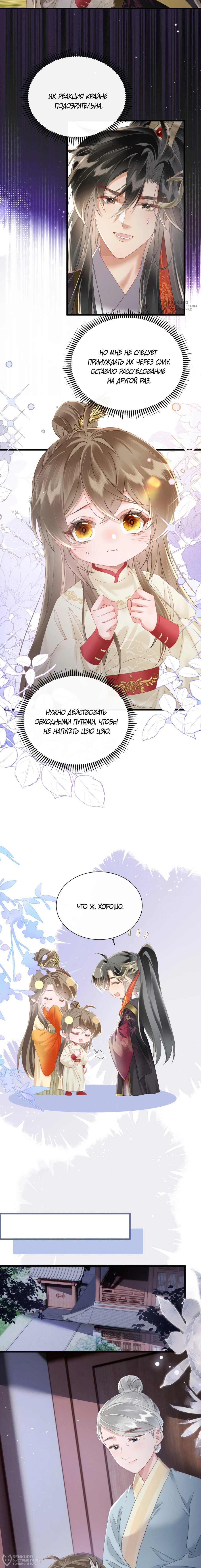 Манга Семья тирана сохранилась благодаря её внутреннему голосу - Глава 42 Страница 8