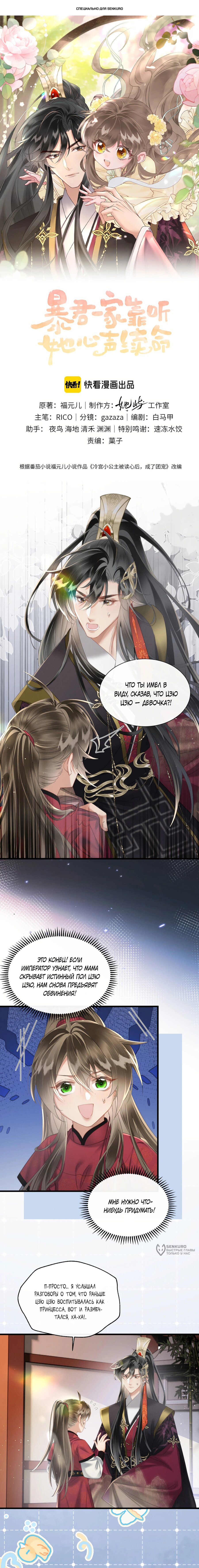 Манга Семья тирана сохранилась благодаря её внутреннему голосу - Глава 42 Страница 1