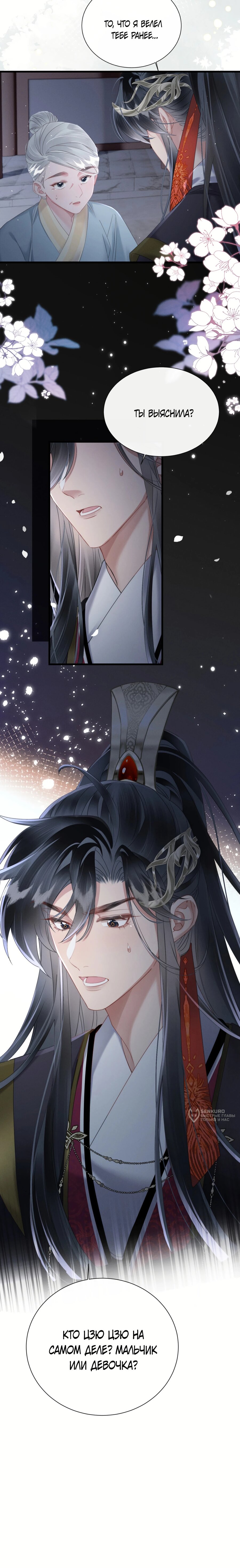 Манга Семья тирана сохранилась благодаря её внутреннему голосу - Глава 42 Страница 10