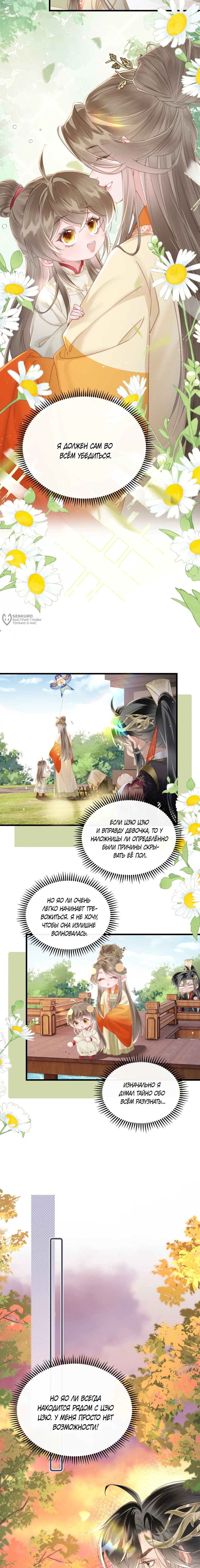 Манга Семья тирана сохранилась благодаря её внутреннему голосу - Глава 42 Страница 3