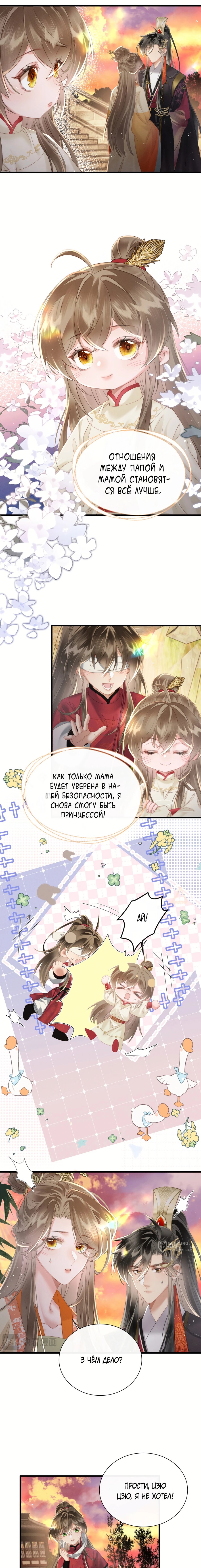 Манга Семья тирана сохранилась благодаря её внутреннему голосу - Глава 42 Страница 5