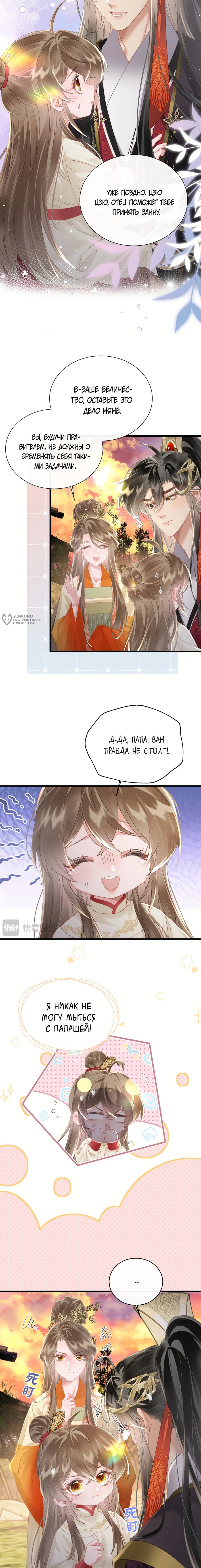 Манга Семья тирана сохранилась благодаря её внутреннему голосу - Глава 42 Страница 7