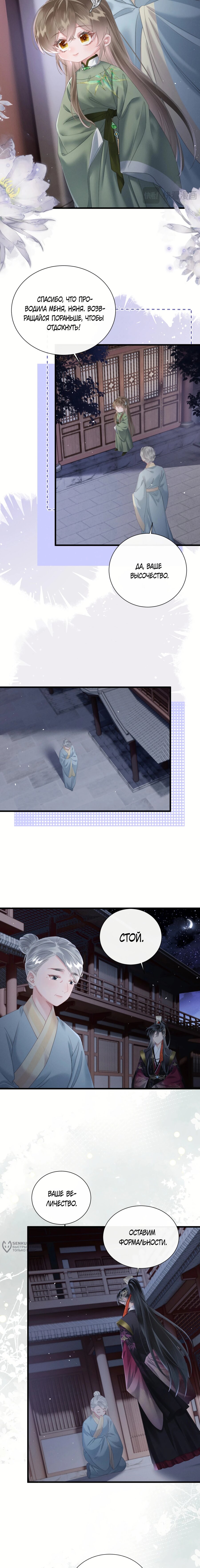 Манга Семья тирана сохранилась благодаря её внутреннему голосу - Глава 42 Страница 9