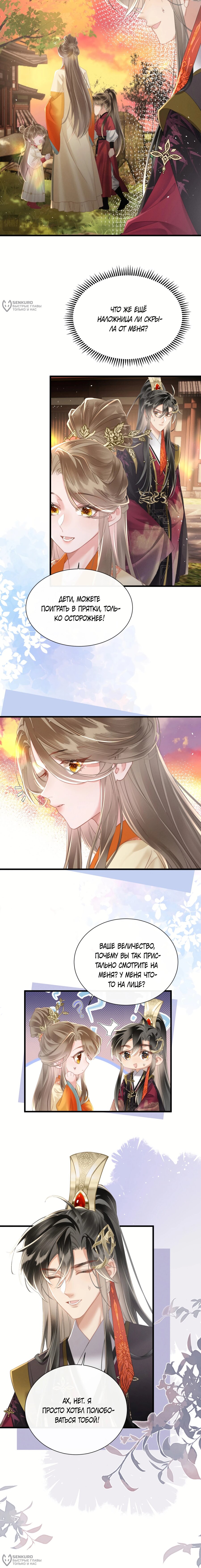 Манга Семья тирана сохранилась благодаря её внутреннему голосу - Глава 42 Страница 4