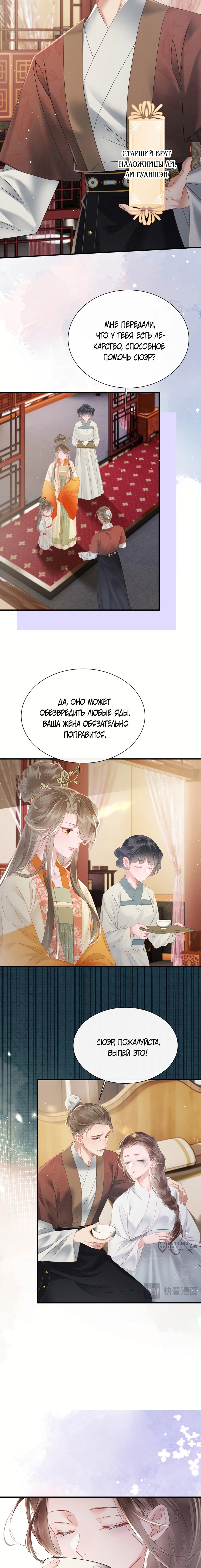 Манга Семья тирана сохранилась благодаря её внутреннему голосу - Глава 41 Страница 5