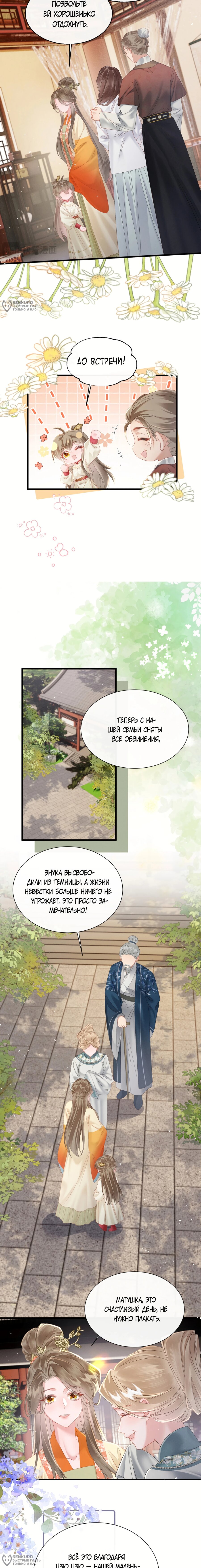 Манга Семья тирана сохранилась благодаря её внутреннему голосу - Глава 41 Страница 8