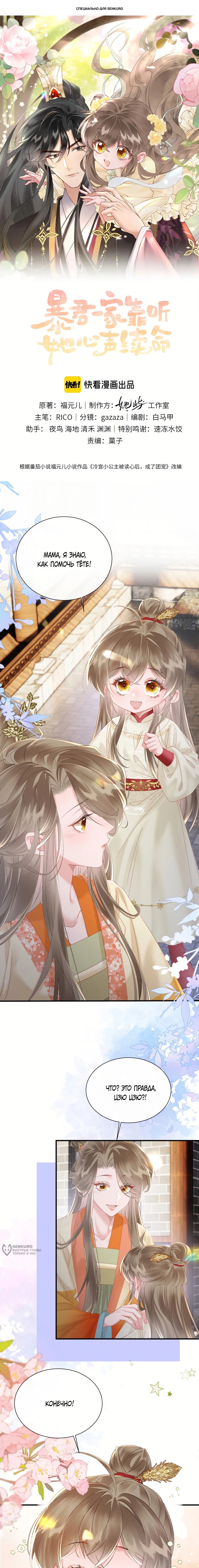 Манга Семья тирана сохранилась благодаря её внутреннему голосу - Глава 41 Страница 1