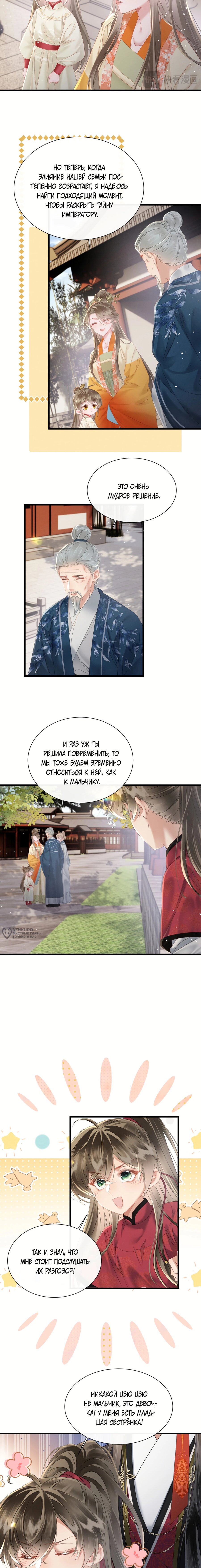 Манга Семья тирана сохранилась благодаря её внутреннему голосу - Глава 41 Страница 10