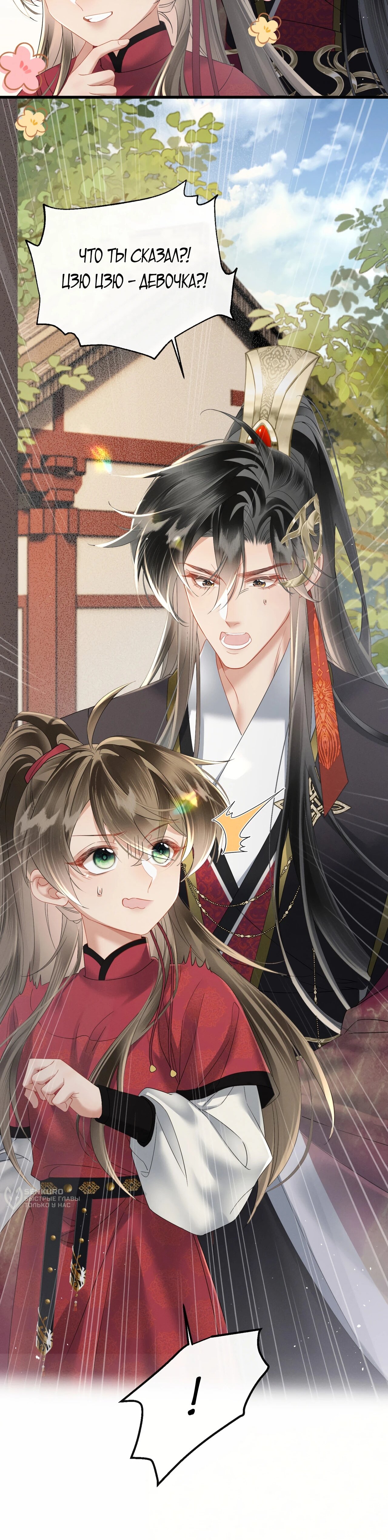 Манга Семья тирана сохранилась благодаря её внутреннему голосу - Глава 41 Страница 11