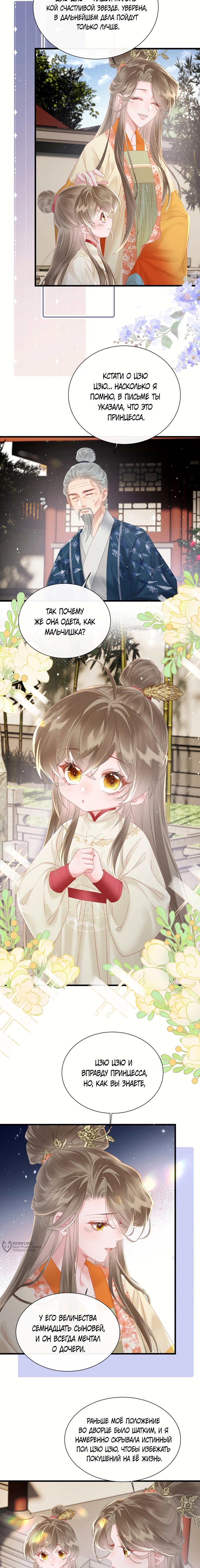 Манга Семья тирана сохранилась благодаря её внутреннему голосу - Глава 41 Страница 9