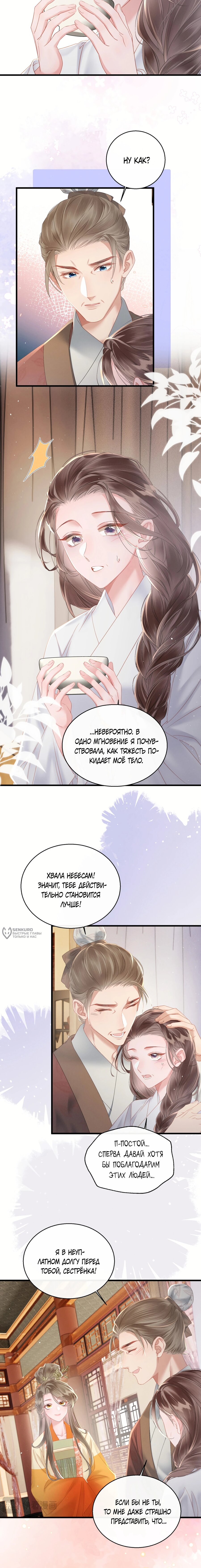 Манга Семья тирана сохранилась благодаря её внутреннему голосу - Глава 41 Страница 6