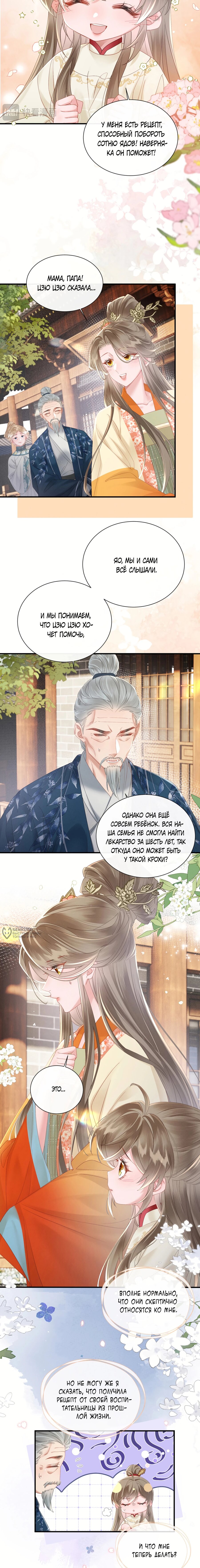 Манга Семья тирана сохранилась благодаря её внутреннему голосу - Глава 41 Страница 2