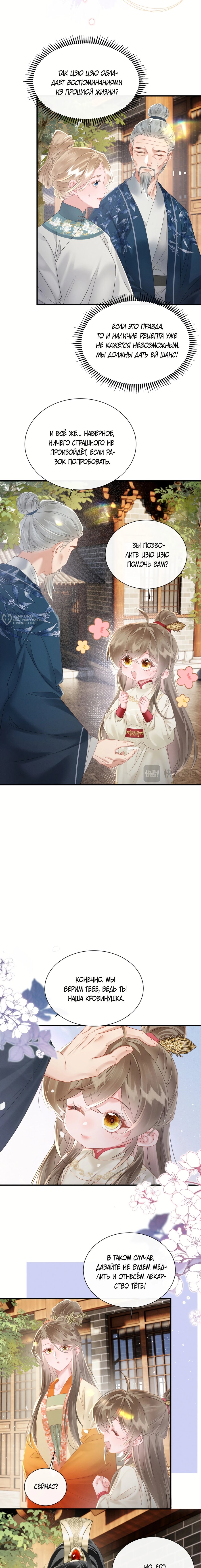 Манга Семья тирана сохранилась благодаря её внутреннему голосу - Глава 41 Страница 3