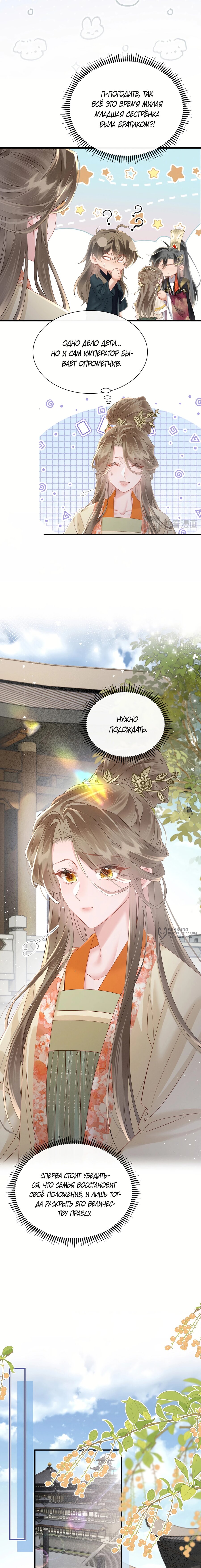 Манга Семья тирана сохранилась благодаря её внутреннему голосу - Глава 40 Страница 2