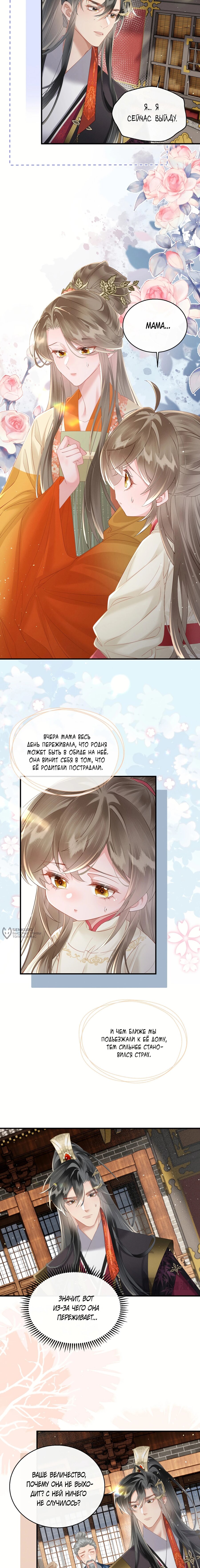 Манга Семья тирана сохранилась благодаря её внутреннему голосу - Глава 40 Страница 6