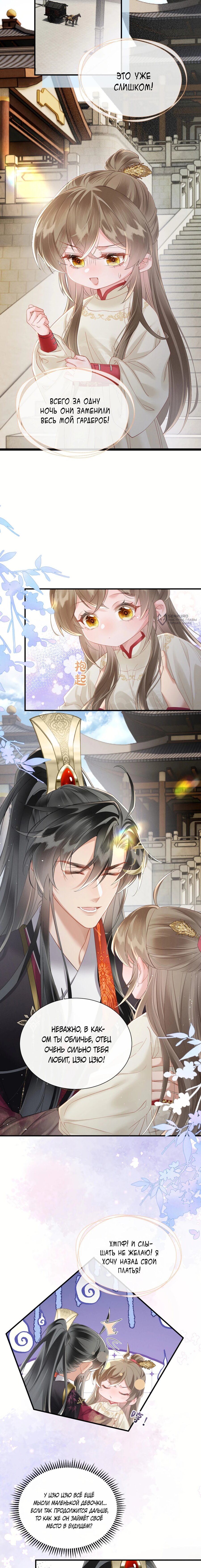 Манга Семья тирана сохранилась благодаря её внутреннему голосу - Глава 40 Страница 3