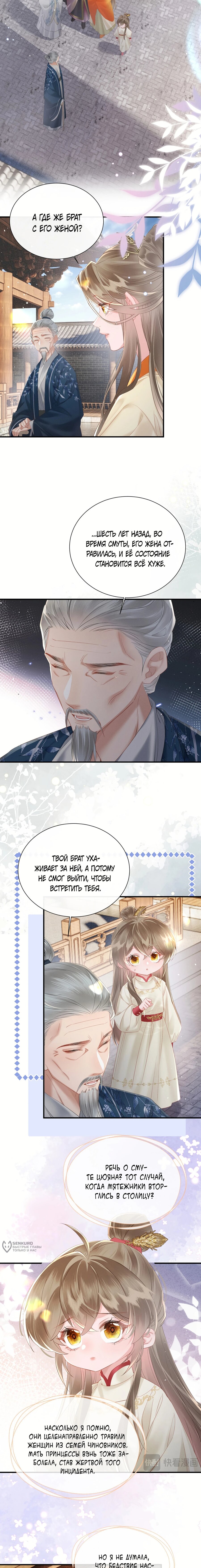 Манга Семья тирана сохранилась благодаря её внутреннему голосу - Глава 40 Страница 9