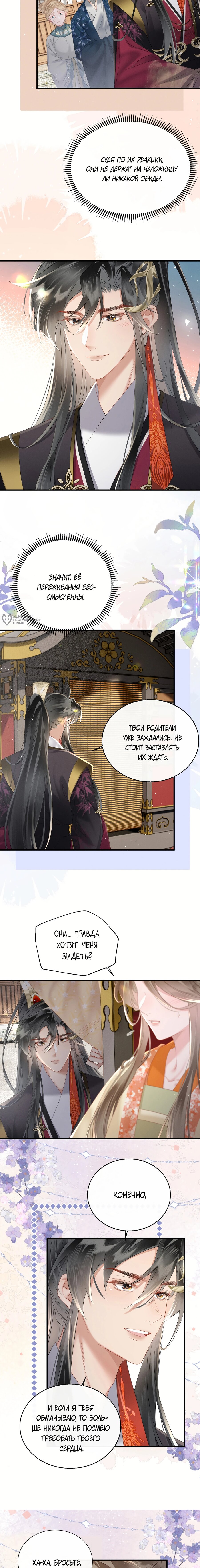 Манга Семья тирана сохранилась благодаря её внутреннему голосу - Глава 40 Страница 7