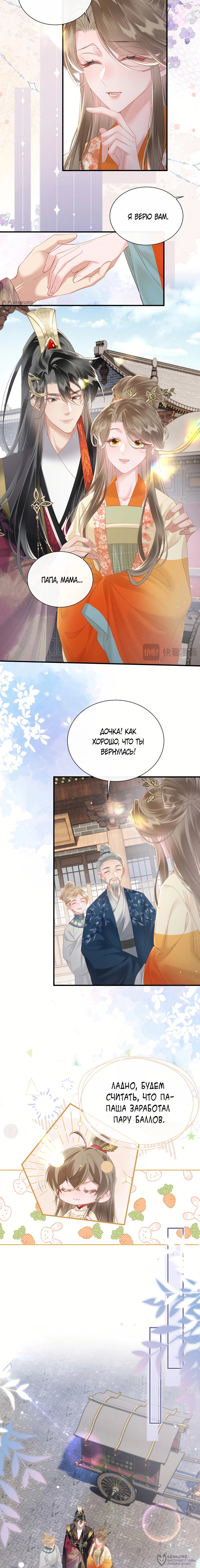 Манга Семья тирана сохранилась благодаря её внутреннему голосу - Глава 40 Страница 8